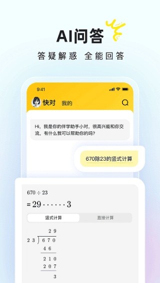 快对作业最新版截图2