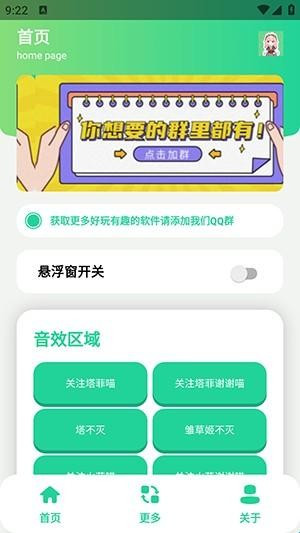 永雏小菲语音盒app