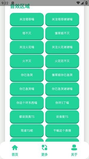 永雏小菲语音盒app