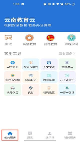 云教云