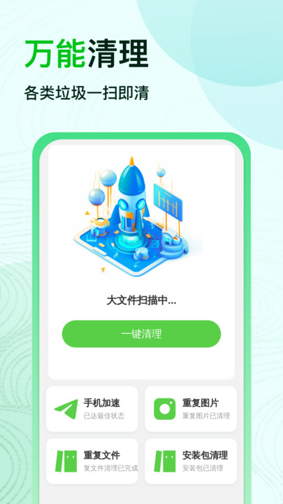 王牌万能清理截图2