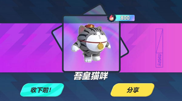 蛋仔派对吾皇抽奖模拟器截图5