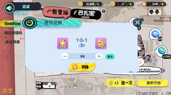 蛋仔派对吾皇抽奖模拟器截图3