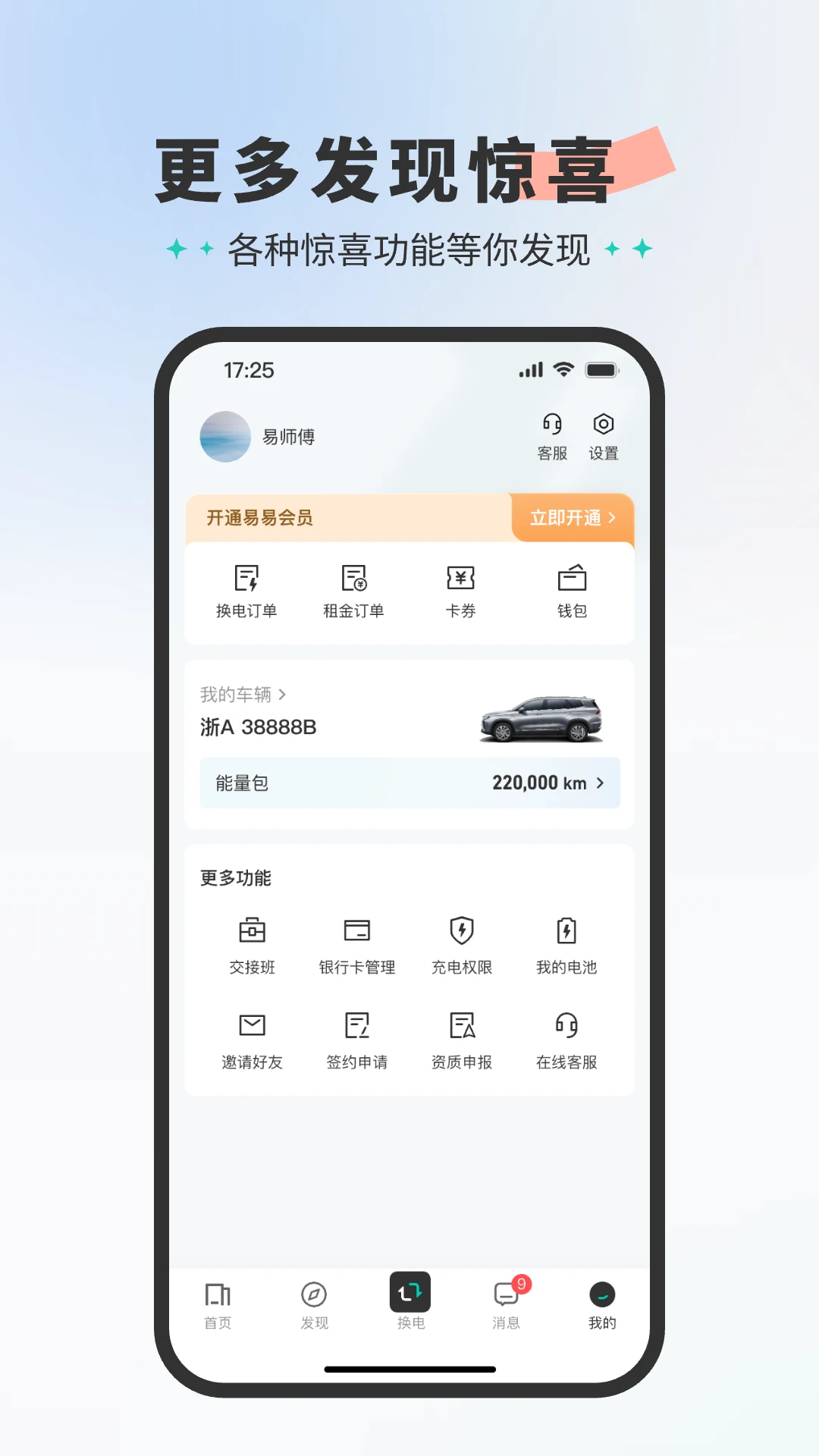 易易换电截图1