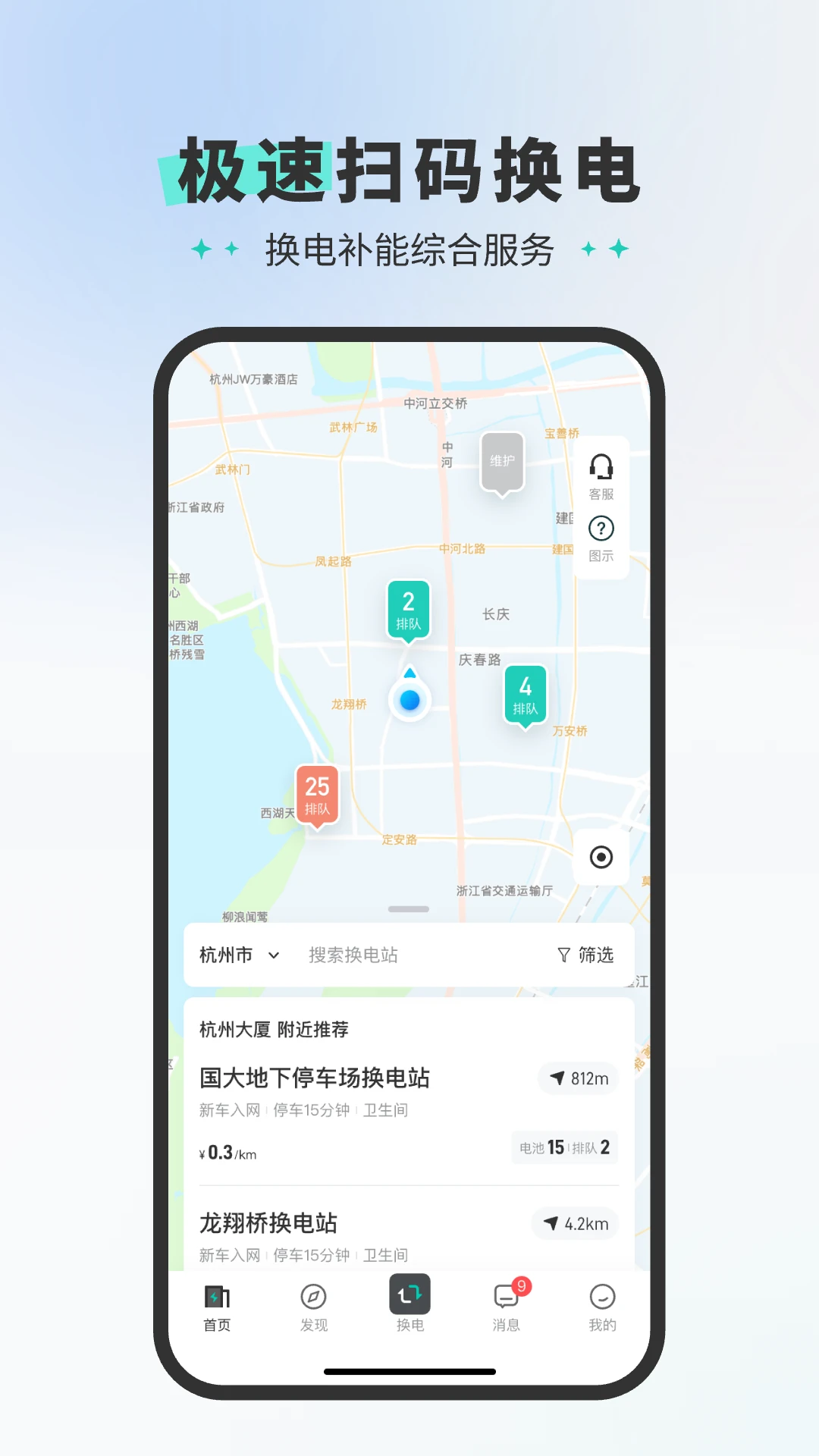易易换电截图4
