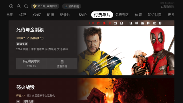 云视听极光截图1