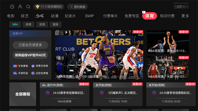 云视听极光截图2
