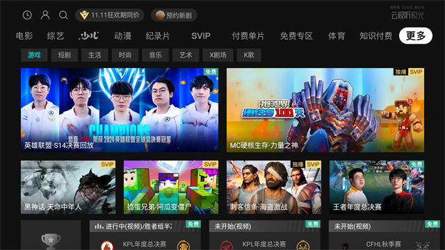 云视听极光截图5