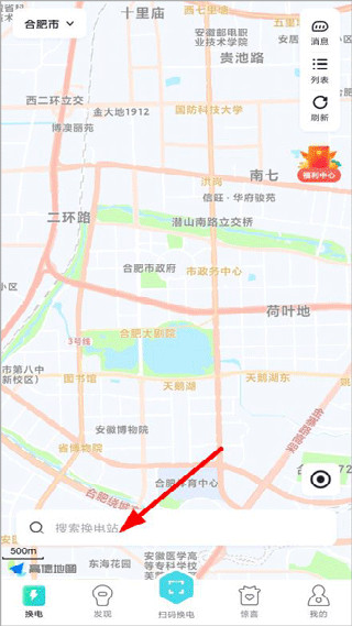 易易换电