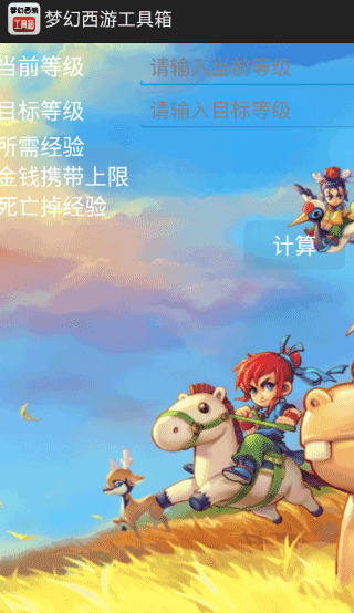 梦幻西游工具箱截图4
