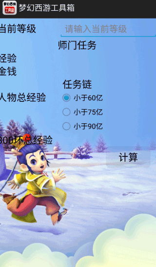 梦幻西游工具箱截图2