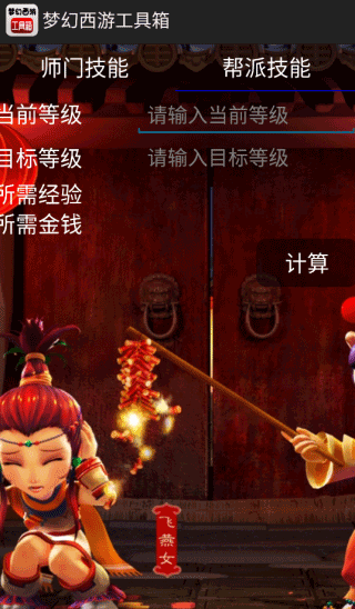 梦幻西游工具箱截图3