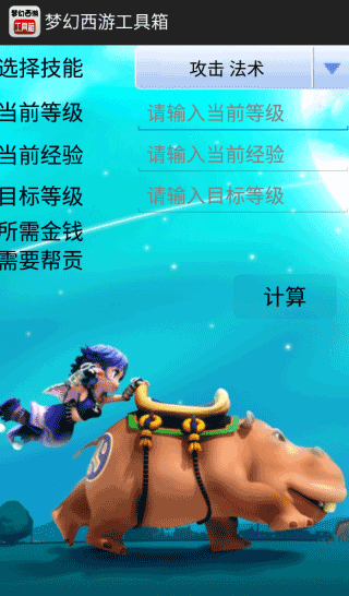 梦幻西游工具箱截图5