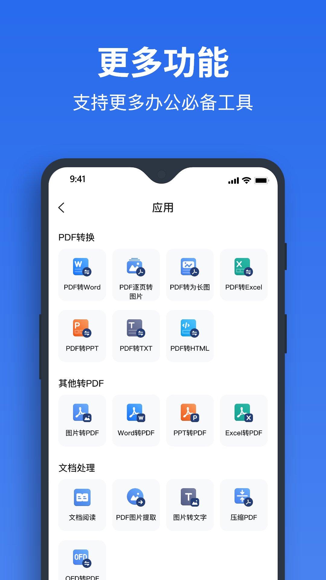 指尖PDF转换器截图3
