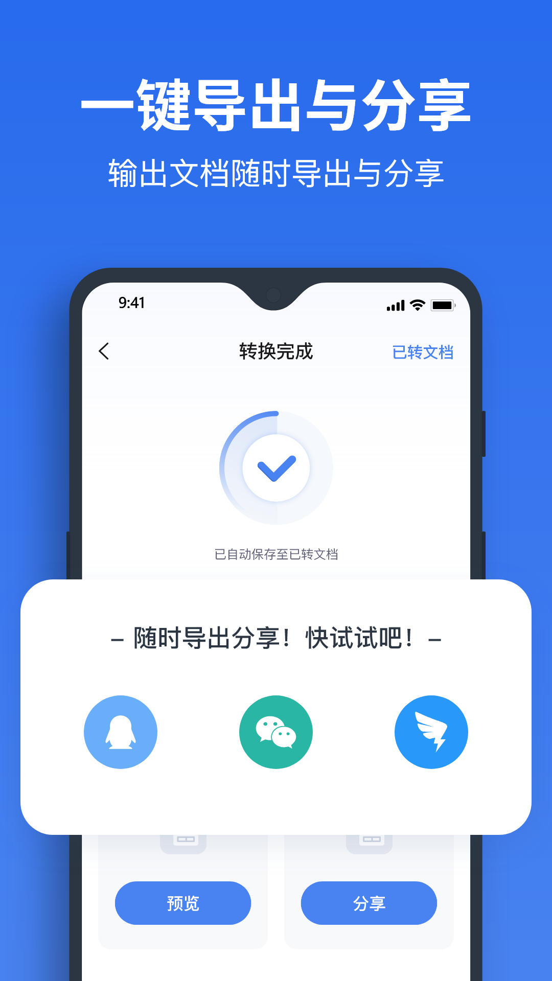 指尖PDF转换器截图2