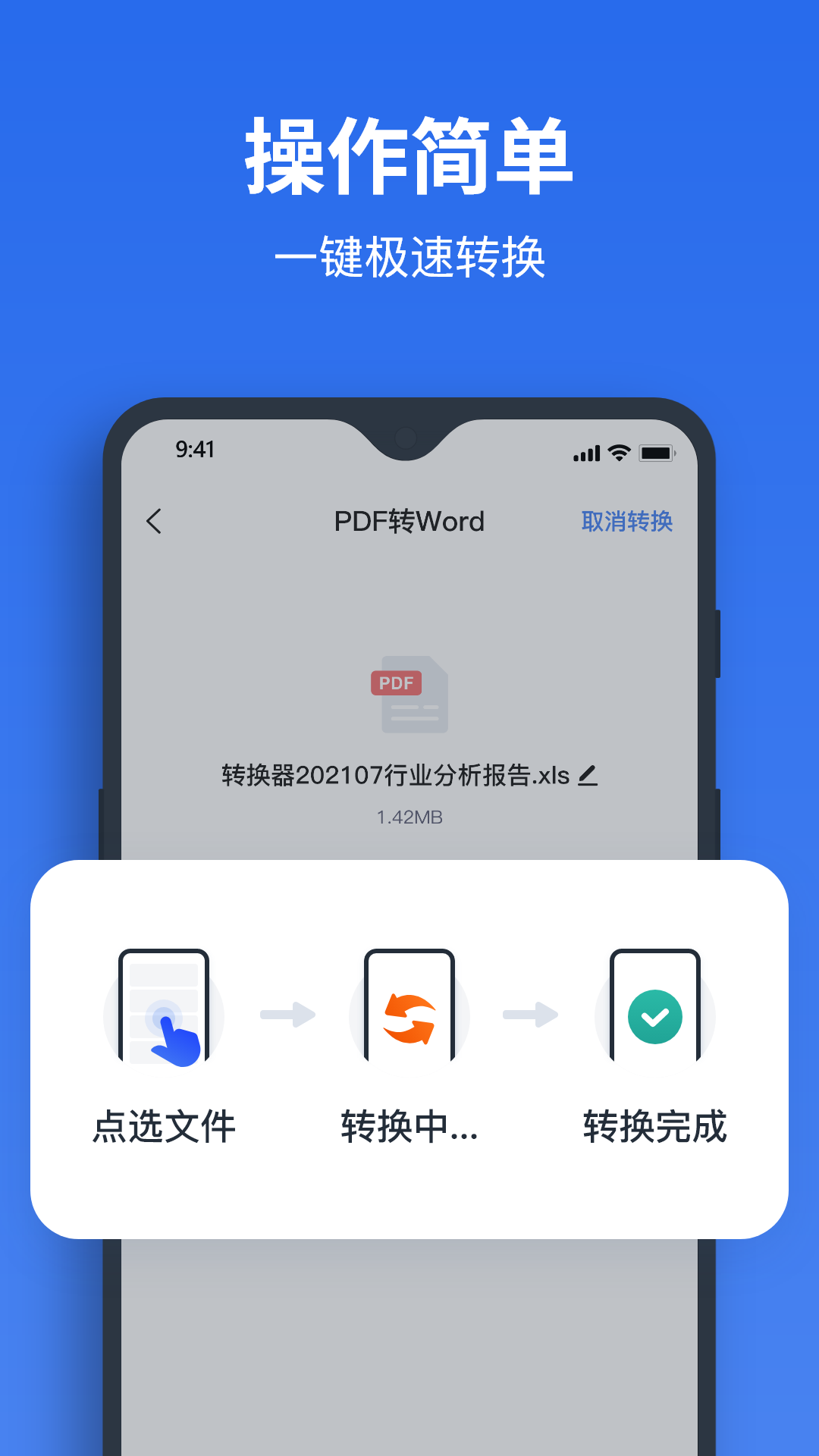 指尖PDF转换器截图1