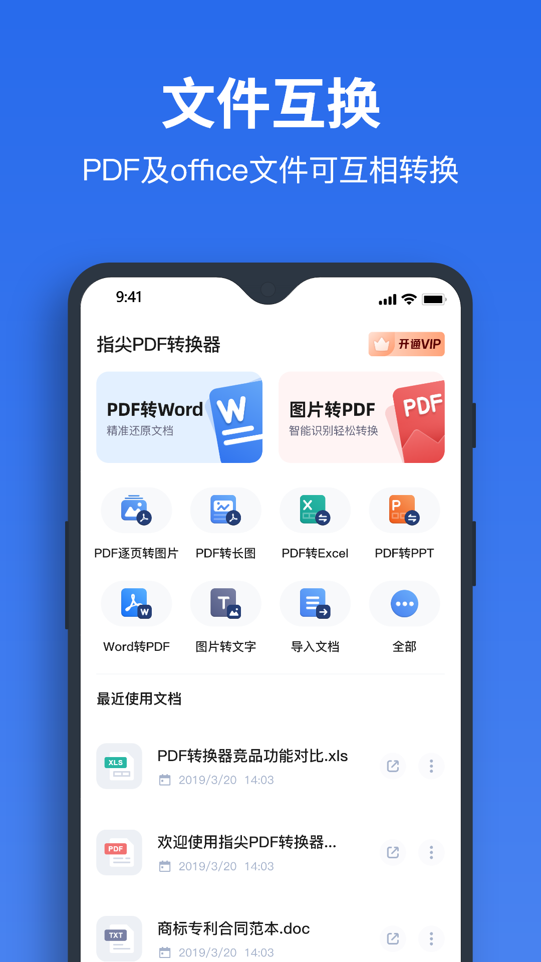 指尖PDF转换器截图4