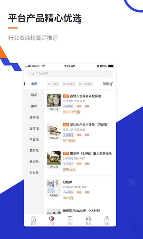 叮咚保险经纪截图2