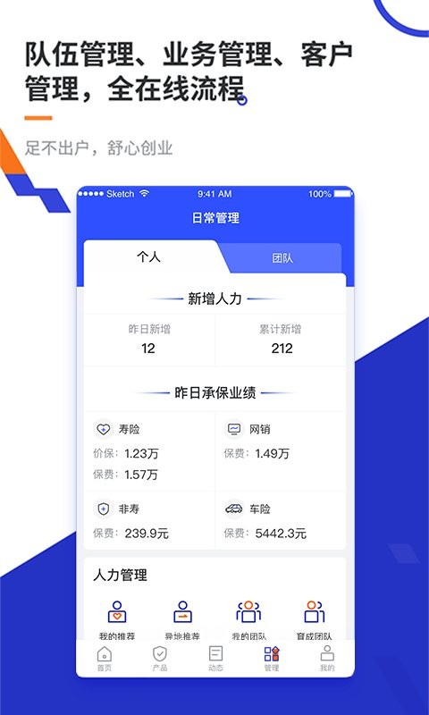叮咚保险经纪截图1