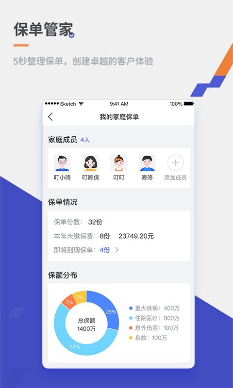 叮咚保险经纪截图3
