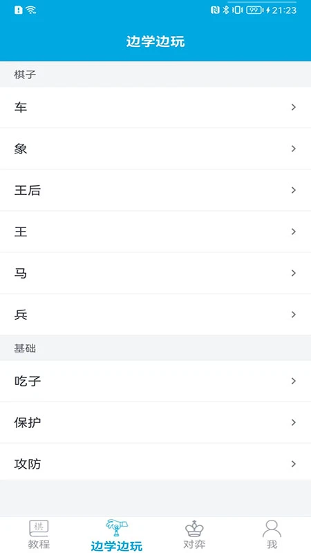 国际象棋教学截图1