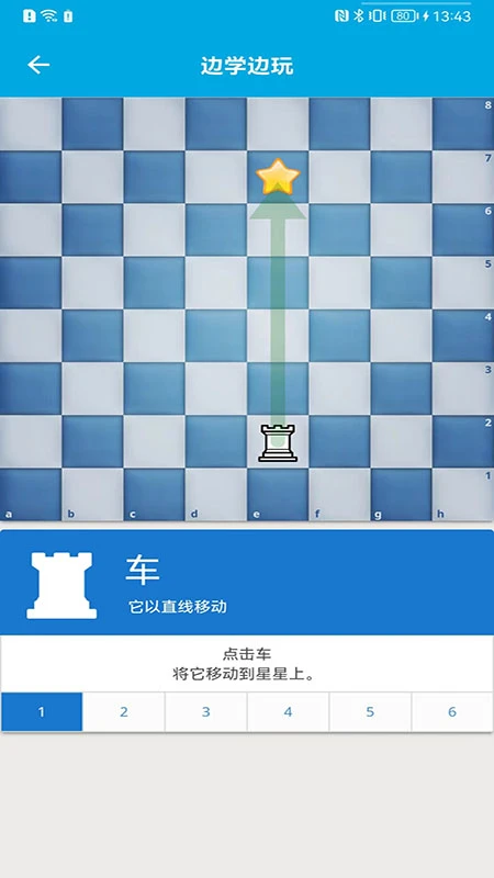 国际象棋教学截图5