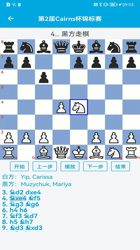 国际象棋教学截图3