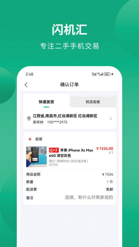 闪机汇app官方版截图1
