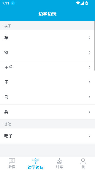 国际象棋教学