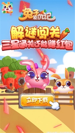 兔子复仇记正版截图4