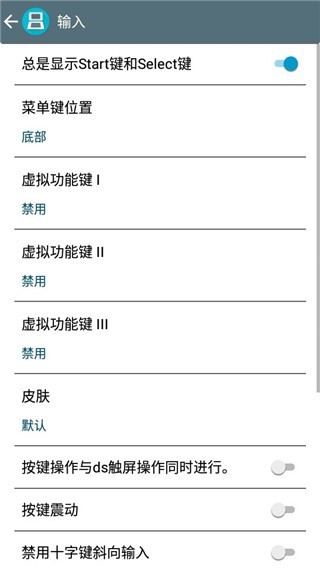 NDS模拟体验版截图2