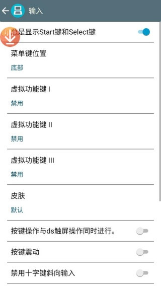 NDS模拟体验版