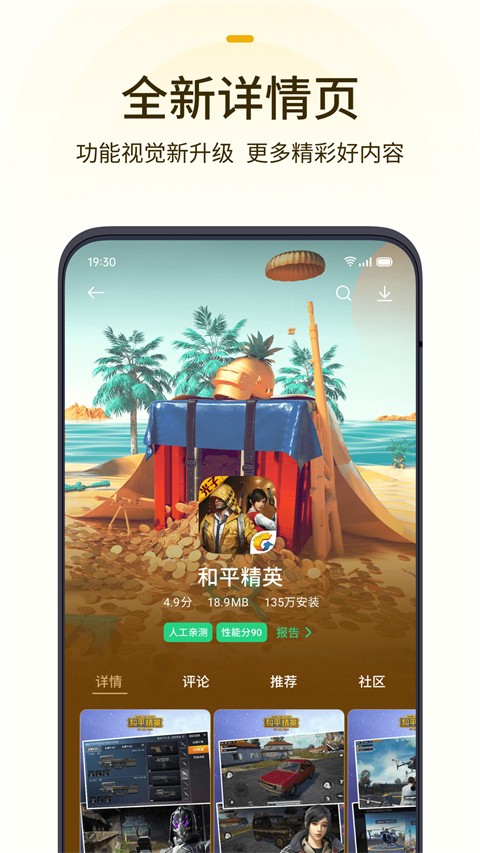 oppo手机乐园截图4