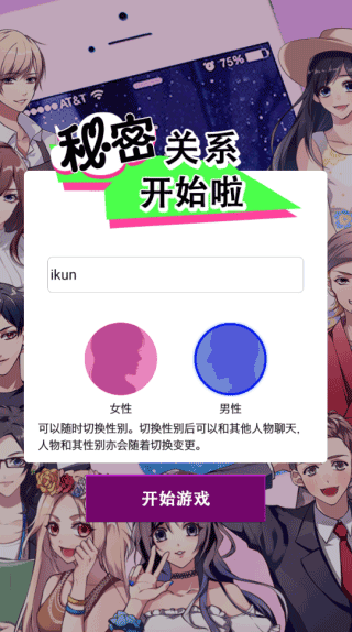秘密关系截图4