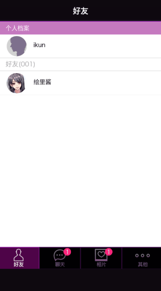 秘密关系截图3