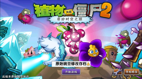 植物大战僵尸暑假特别版内购版截图1