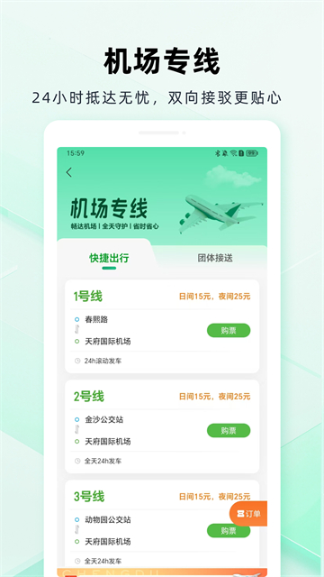 成都公交截图2