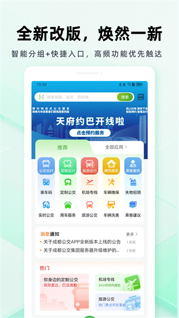 成都公交截图1