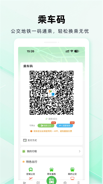 成都公交截图4