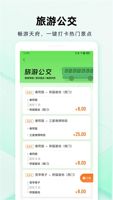 成都公交截图3