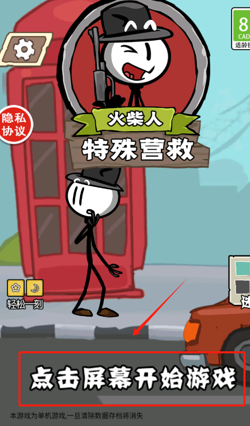 火柴人特殊营救截图3