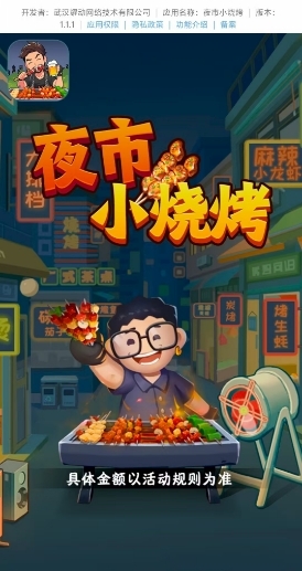 夜市小烧烤截图1