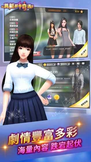 异能都市奇遇记截图1