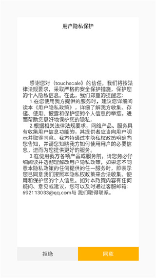 touchscale称重计