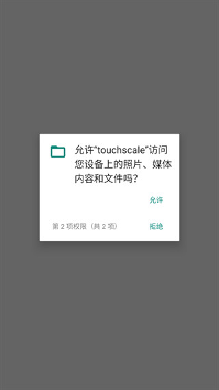 touchscale称重计