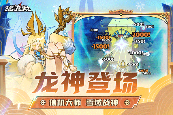 飞吧龙骑士内购版截图1