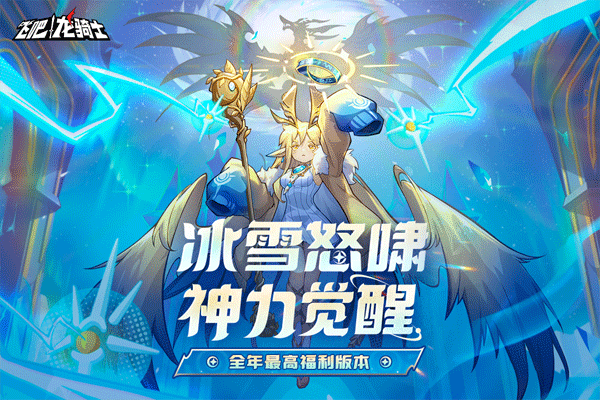 飞吧龙骑士内购版截图5