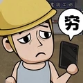 打工生活模拟器最新版无限钱免广告版