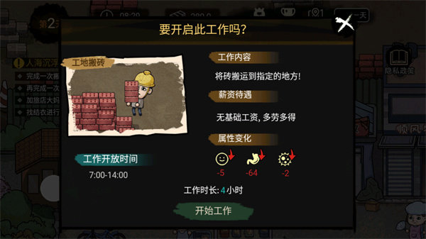 打工生活模拟器最新版无限钱免广告版