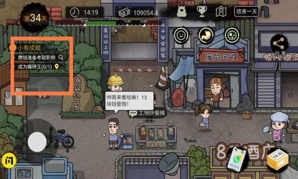 打工生活模拟器最新版无限钱免广告版截图2